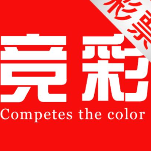 中国体育彩 中国体育彩